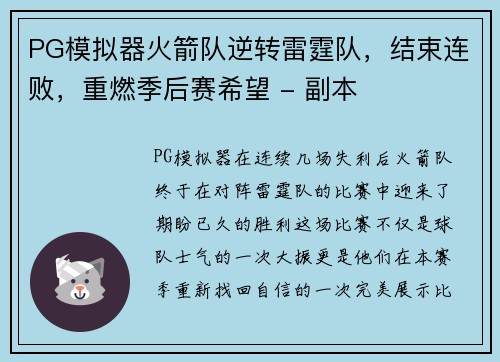 PG模拟器火箭队逆转雷霆队，结束连败，重燃季后赛希望 - 副本