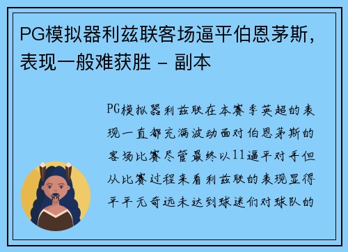 PG模拟器利兹联客场逼平伯恩茅斯，表现一般难获胜 - 副本
